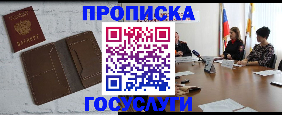 прописка законно в Тавде